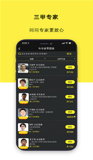 温暖医生app官方版 截图1