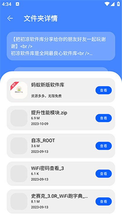 螞蟻軟件庫2025 截圖2