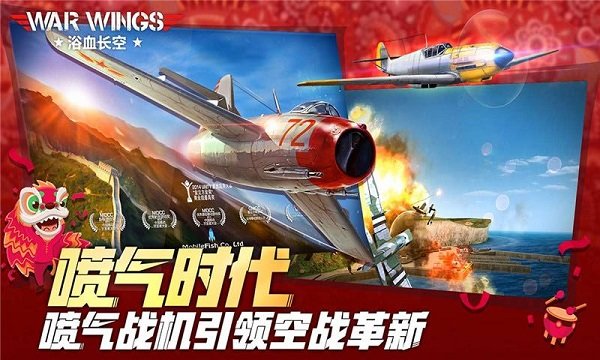 浴血长空 截图1