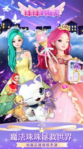 珠珠的秘密日記小游戲 1