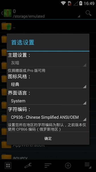 zarchiver pro漢化版 截圖4