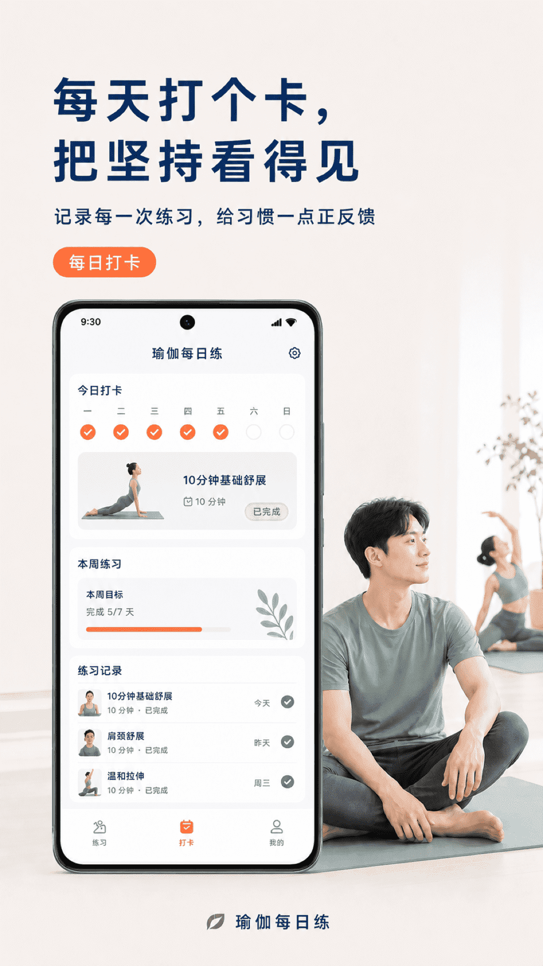 瑜伽每日课程 截图2