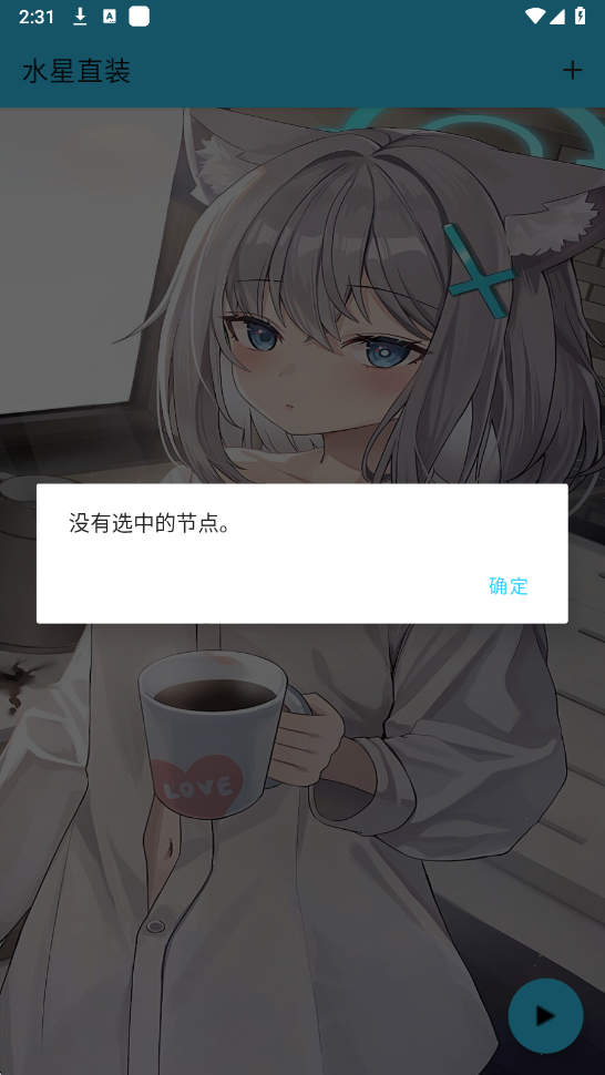 水星直装 截图4