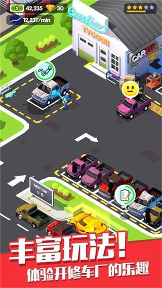 汽车修理大亨官方版 截图1