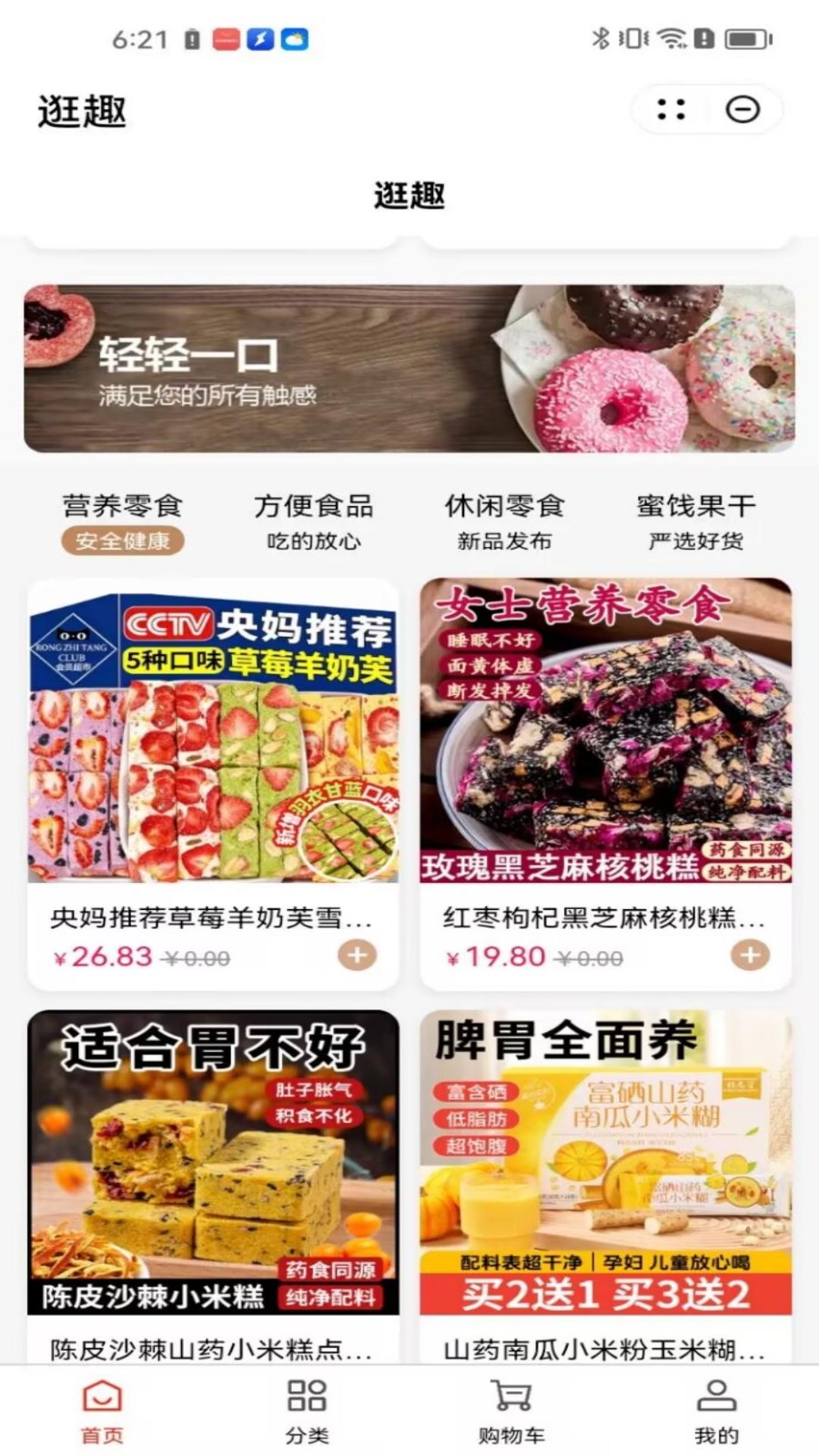 逛趣 截图3