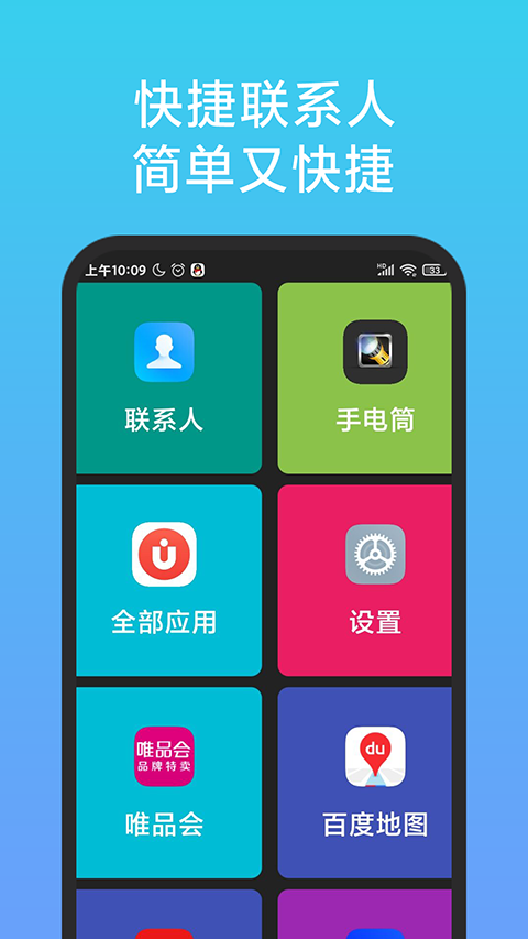 老人简用桌面 截图4