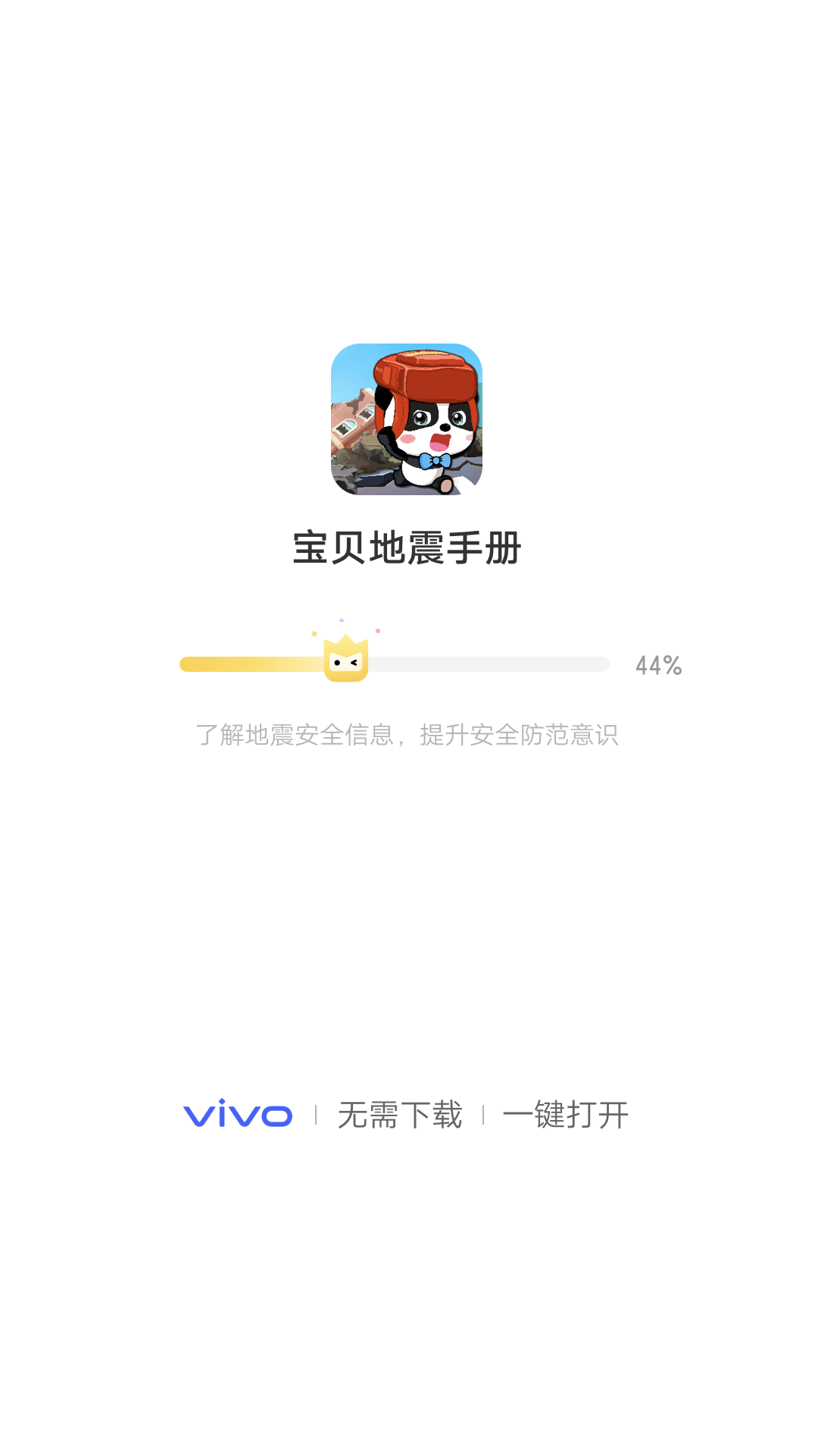 vivo游戲擴展引擎 截圖2