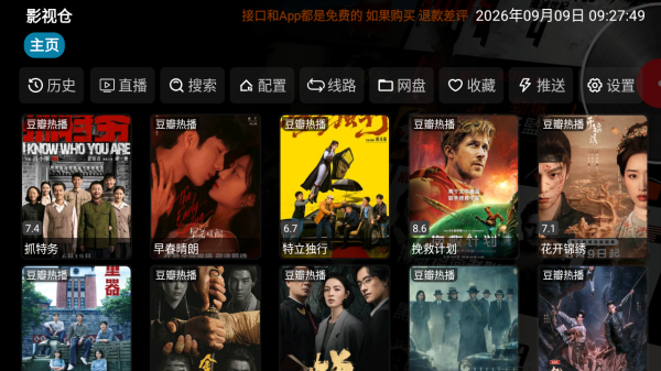 影视仓官方app安装包 1