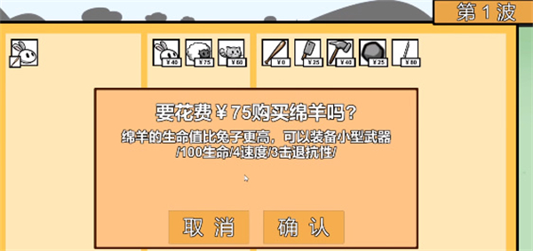 动物农场保卫战 截图4