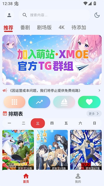 萌站XMOE最新版 1