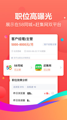 招才貓直聘 截圖3