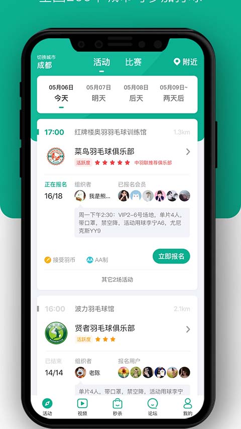 中羽聯app安卓版 截圖1