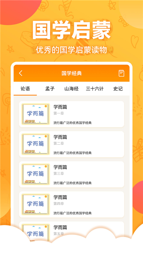 儿童国学启蒙App 截图3