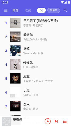 扣扣音乐 截图1