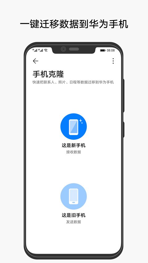 手机克隆 截图1