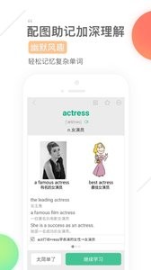 知米背單詞 5.2.2 截圖1