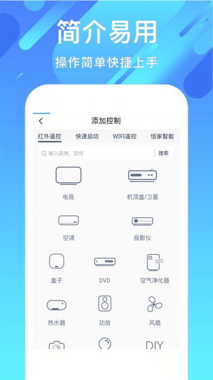 万能全能空调遥控器 截图1