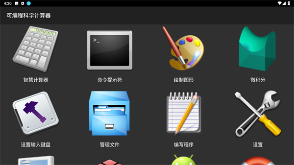 可编程科学计算器 1