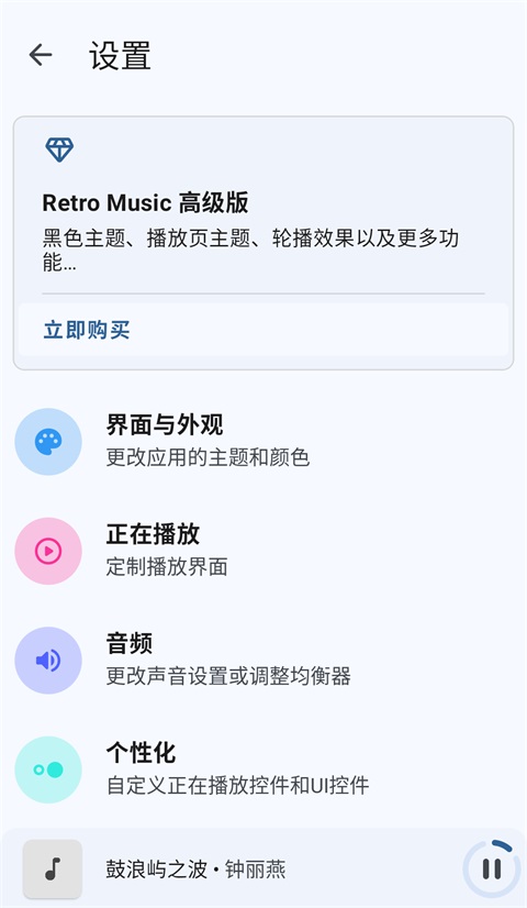 RetroMusicPlayer官方版 截图5