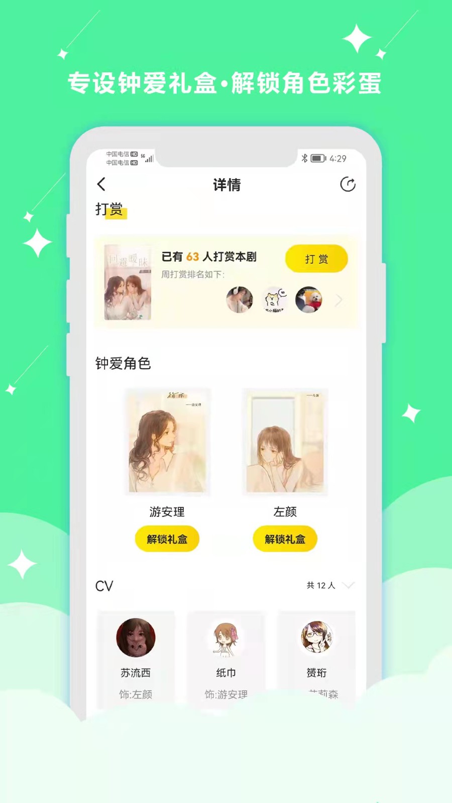 听姬官方版 截图4