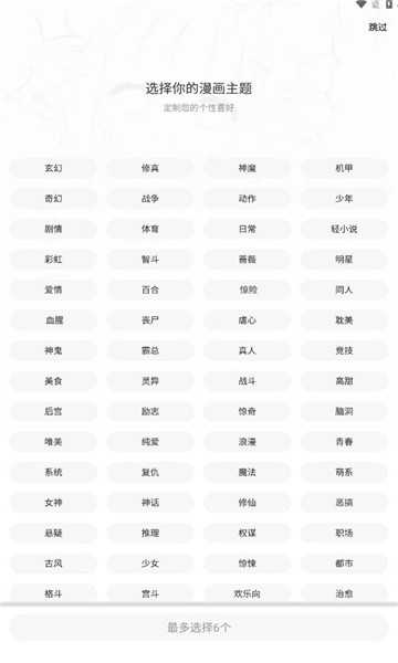 创漫客2026 截图1