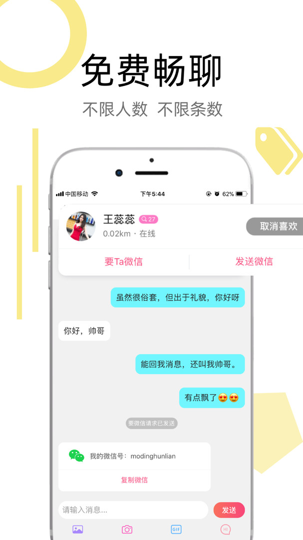 陌叮免费聊天找对象 截图4