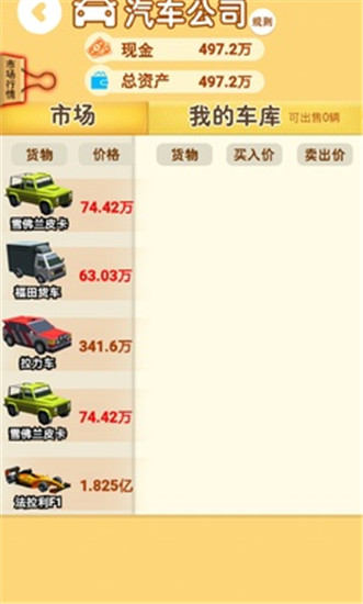 明日巨富官方版 截图4