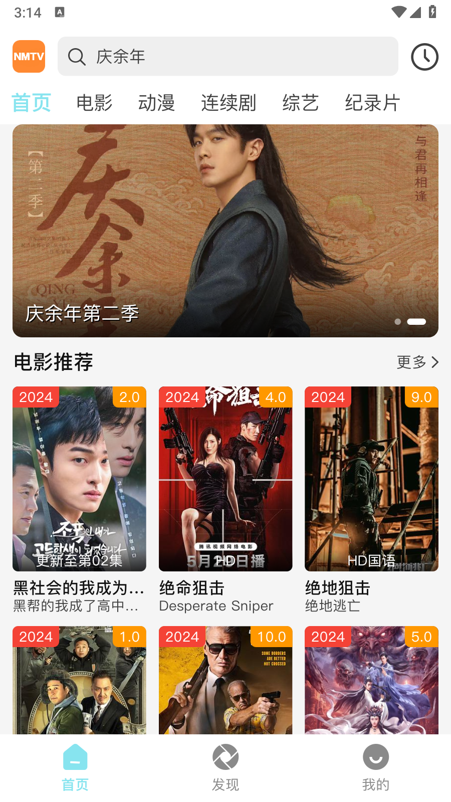 NMTV 截圖1