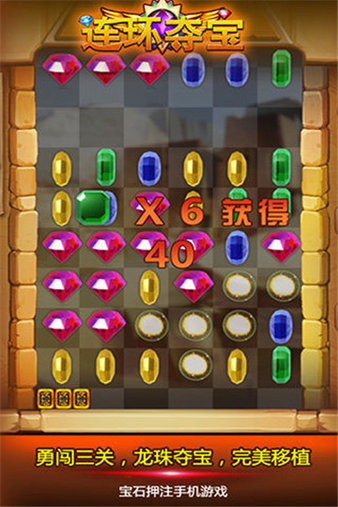 連環奪寶最新版 截圖3