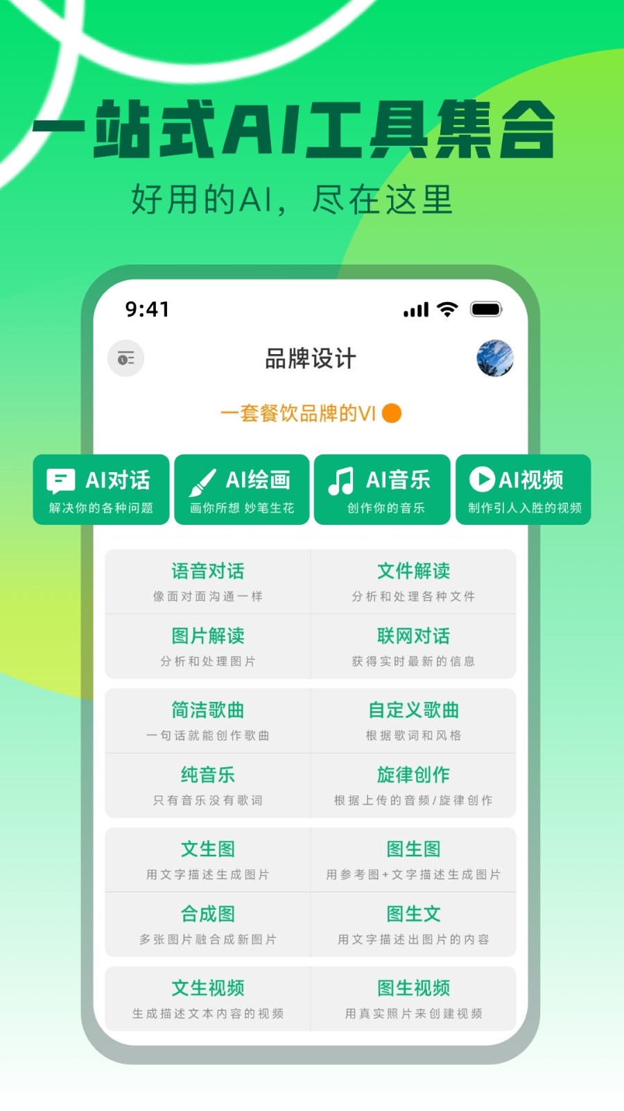 Molica AI 截圖1