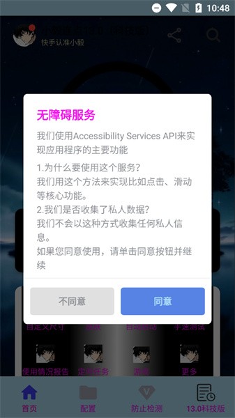 小毅连点器13.0 截图1