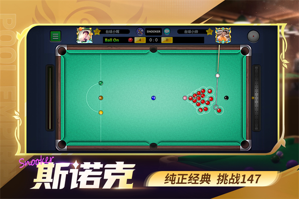 台球世界官方版 截图3