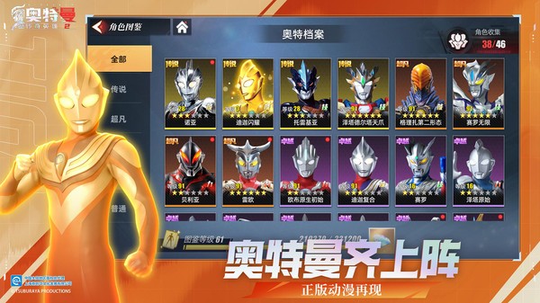 奧特曼傳奇英雄2正版 截圖1
