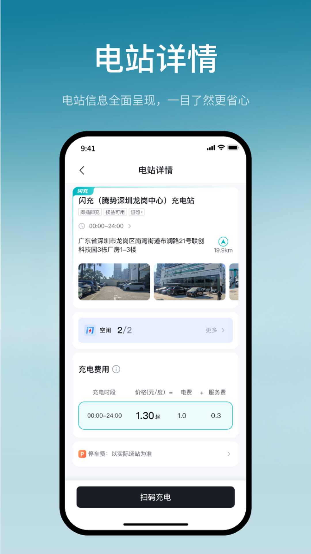 比亚迪闪充安卓版 截图3