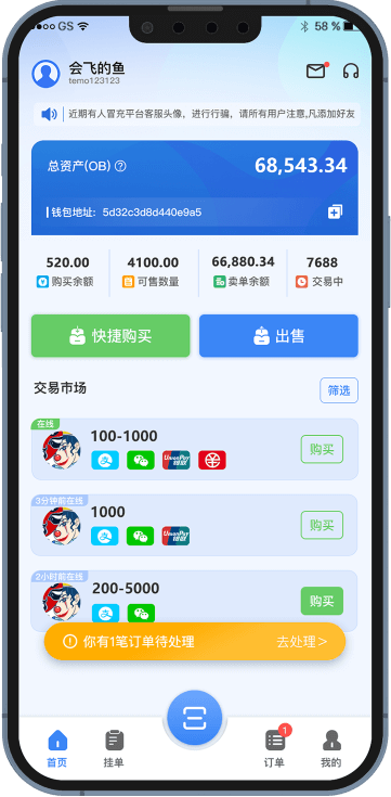 欧钱包地址 截图1