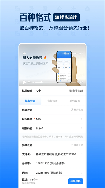 格式工厂旧版 截图3