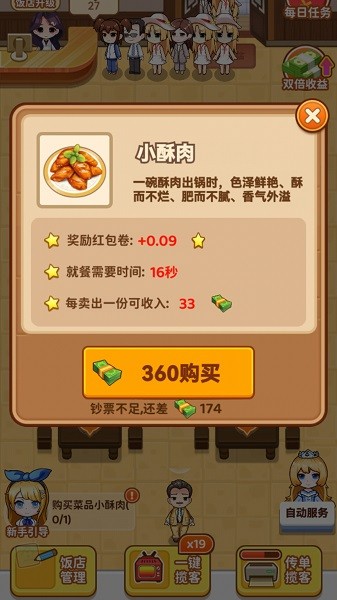 我的火鍋店最新版 截圖1