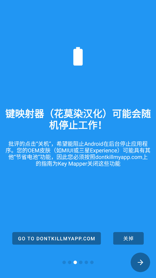 键映射器汉化版 截图4
