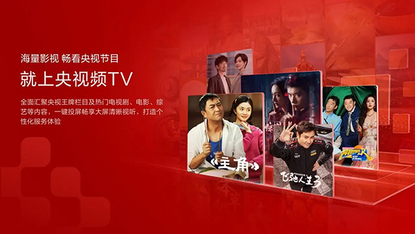 CCTV新视听电视版 截图4