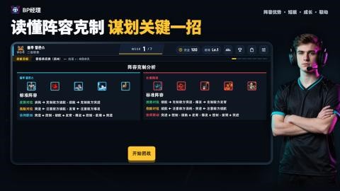 BP经理 截图2