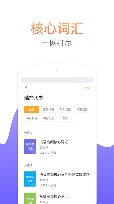 考满分词汇app 截图2
