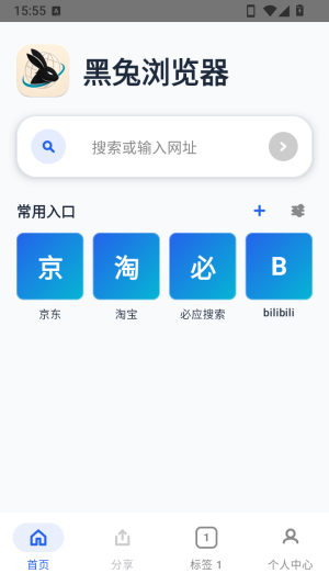 黑兔浏览器 截图3
