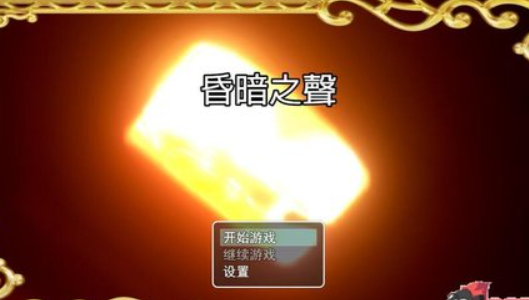 昏暗之聲 截圖1