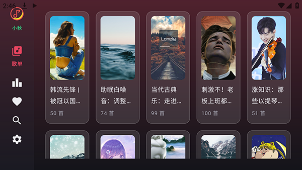 LXMusicTV 截图1