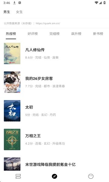 刺猬小说 截图2