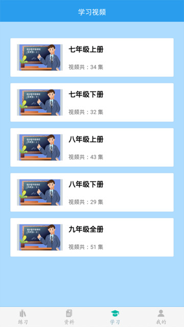 初中数学助手 截图1