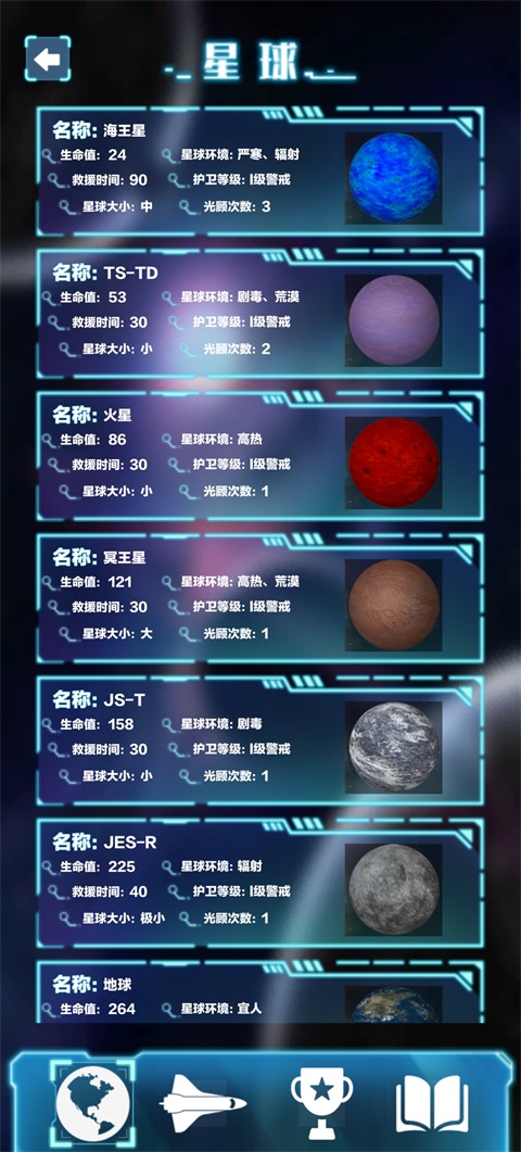 破坏星球模拟器 截图2
