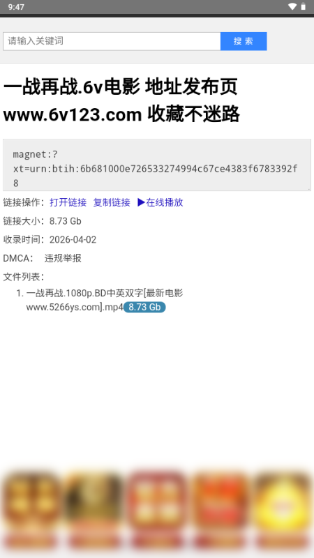 磁力宝搜索工具 截图1