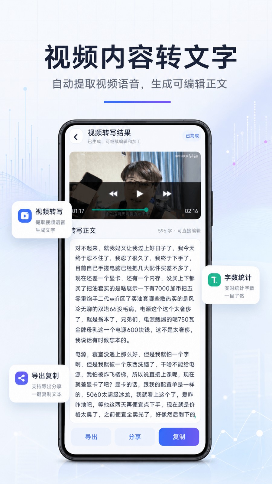 视频语音转文字 截图4