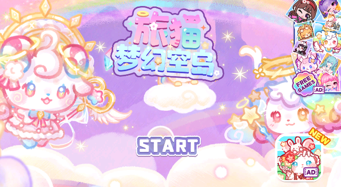 旅貓夢幻空島無限鉆石版 截圖2